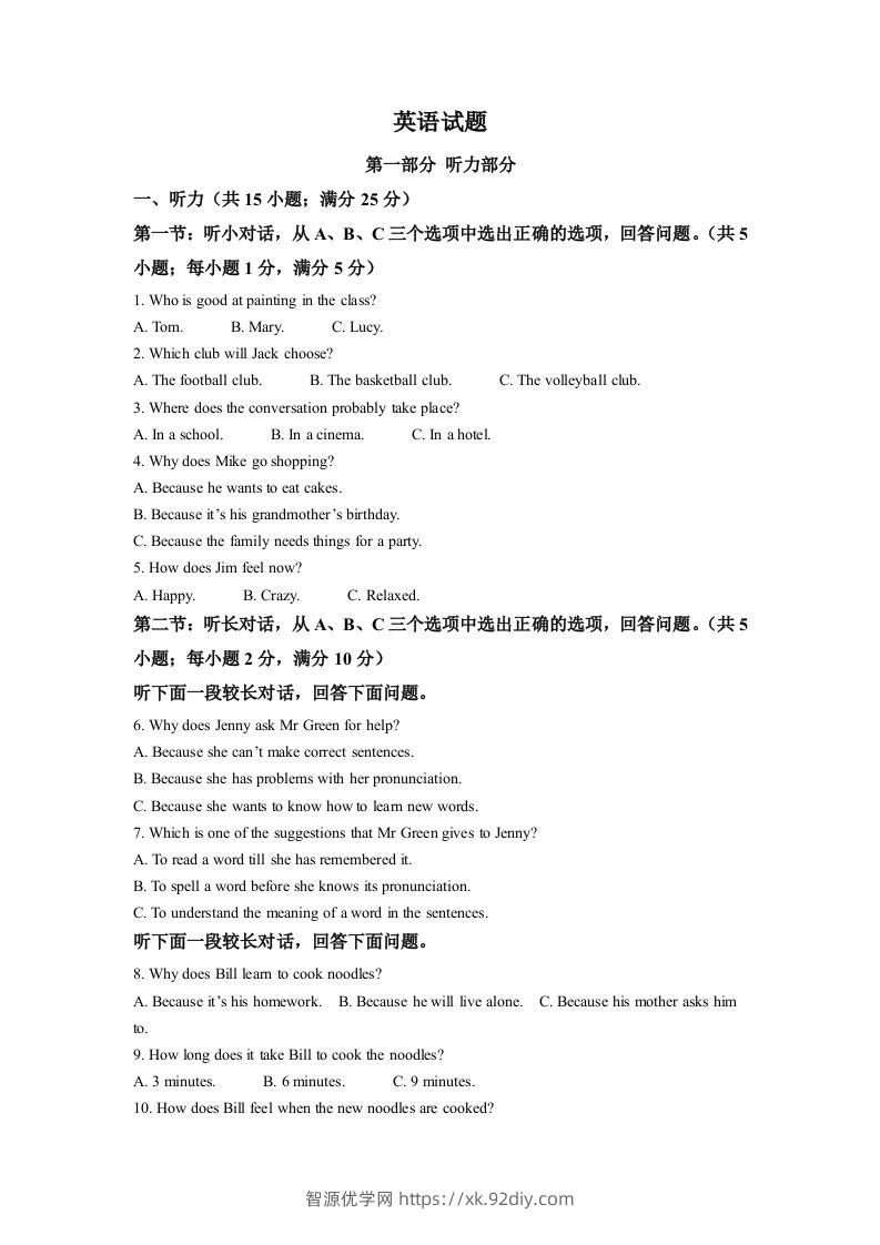 2022年浙江省金华市中考英语真题（空白卷）-智源优学网
