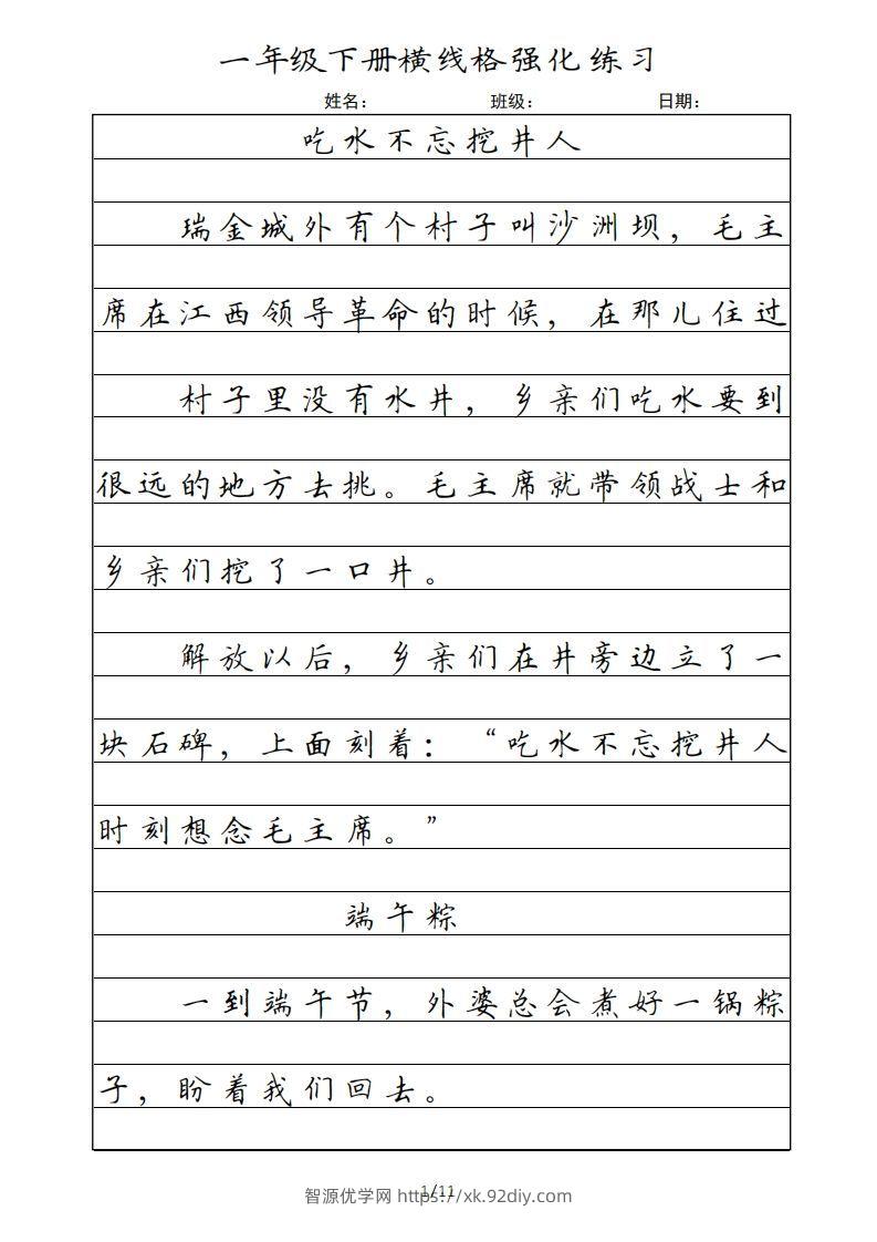一年级语文下册横线格（部编版）-智源优学网