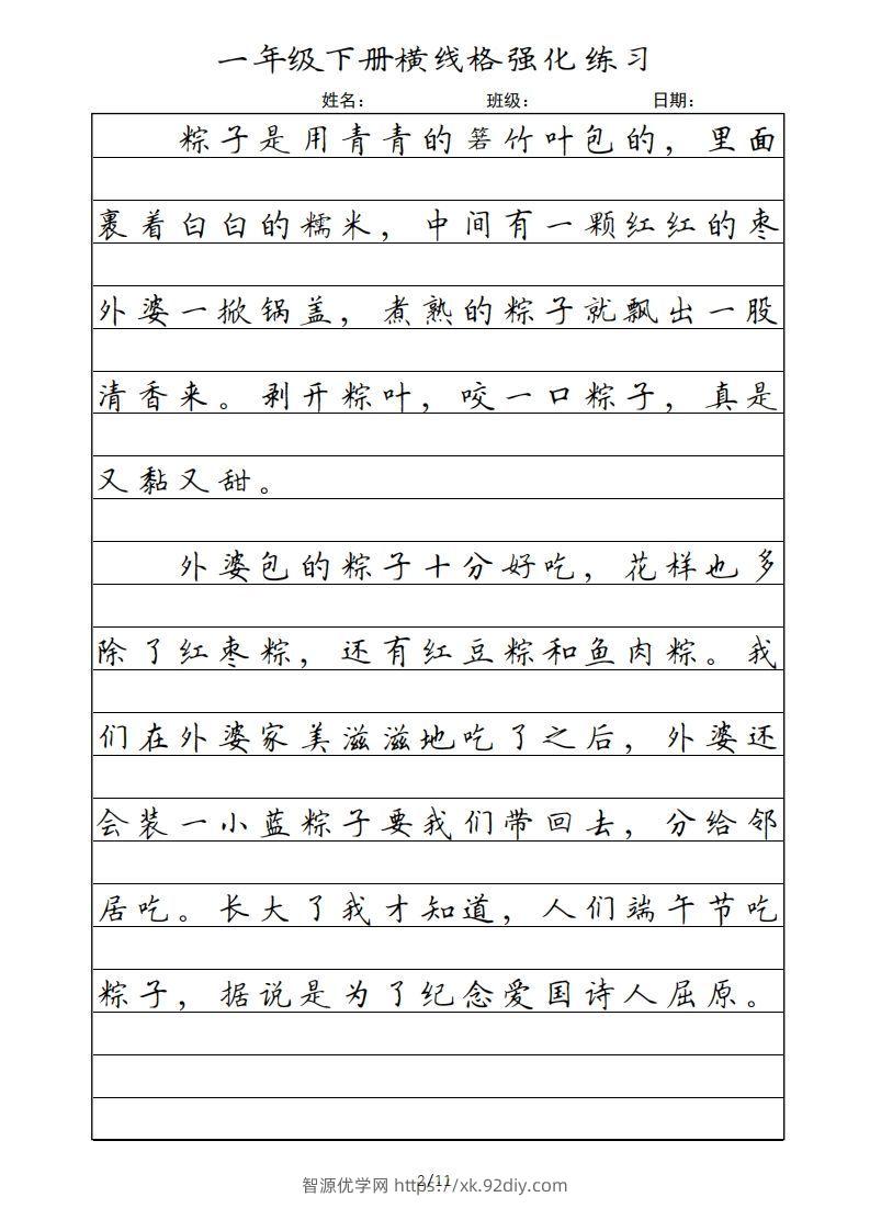 图片[2]-一年级语文下册横线格（部编版）-智源优学网