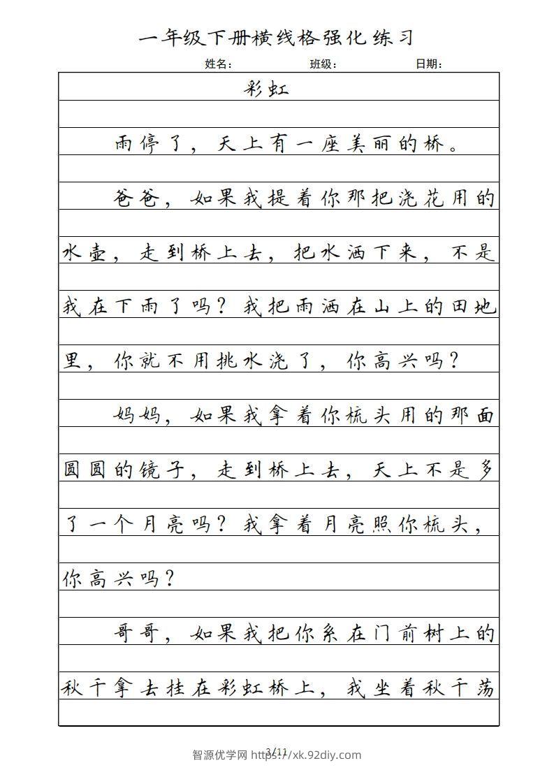 图片[3]-一年级语文下册横线格（部编版）-智源优学网
