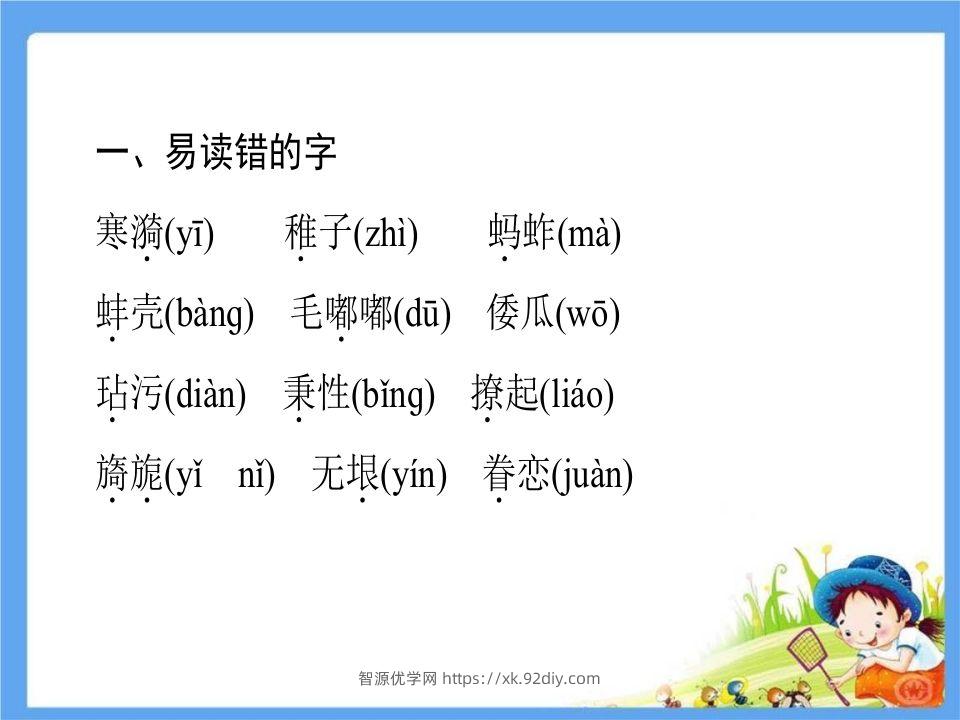 图片[2]-五年级语文下册第1单元考点小结（部编版）-智源优学网