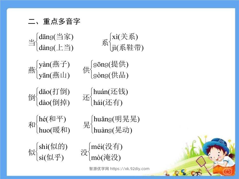图片[3]-五年级语文下册第1单元考点小结（部编版）-智源优学网