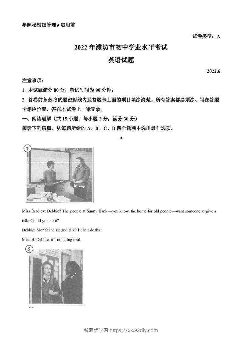 2022年山东省潍坊市中考英语真题（含答案）-智源优学网