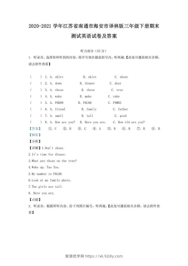 2020-2021学年江苏省南通市海安市译林版三年级下册期末测试英语试卷及答案(Word版)-智源优学网