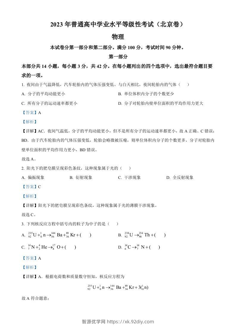 2023年高考物理试卷（北京）（含答案）-智源优学网