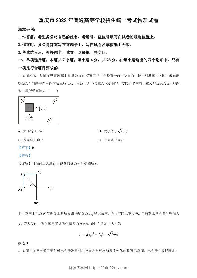 2022年高考物理试卷（重庆）（含答案）-智源优学网