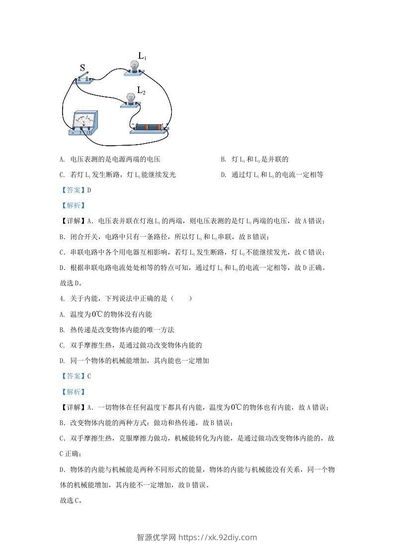 图片[2]-2021-2022学年陕西省西安市阎良区九年级上学期物理期末试题及答案(Word版)-智源优学网