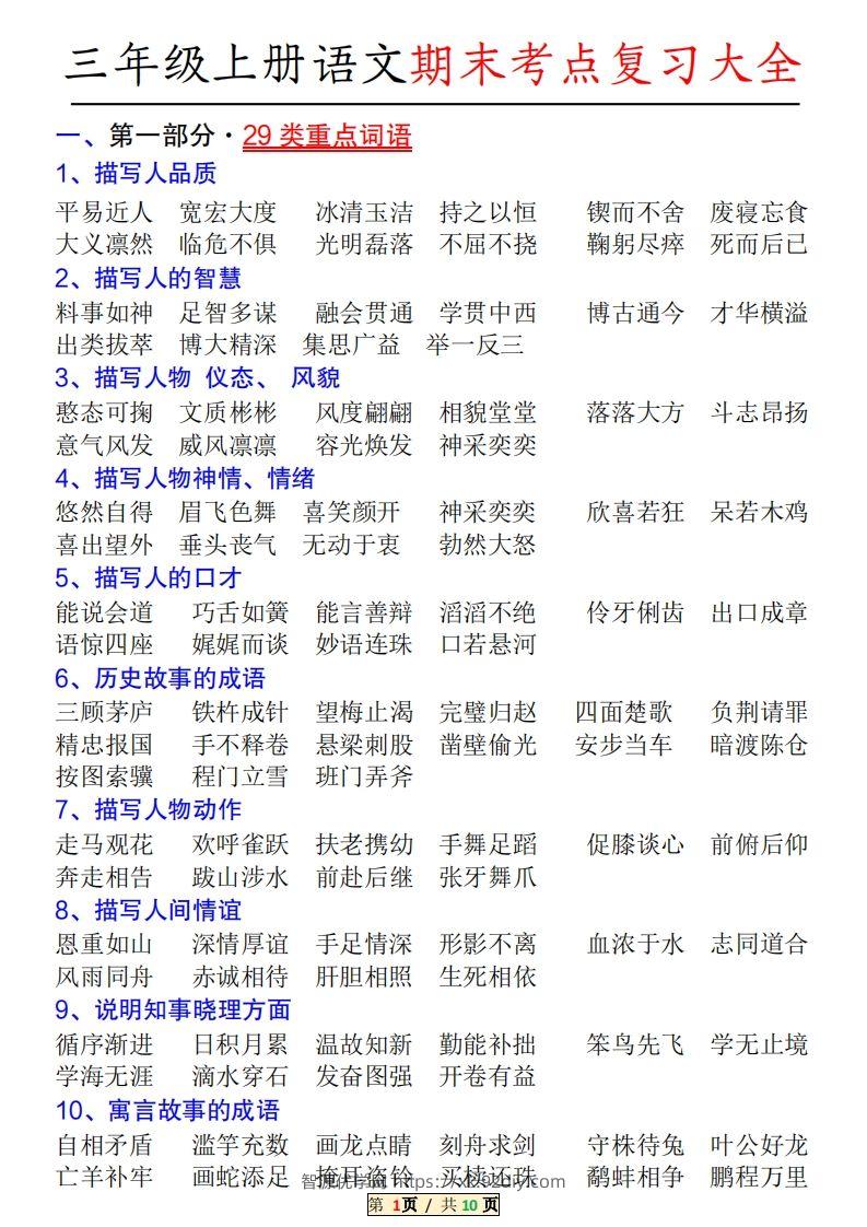 三年级上册语文特殊词语专项积累-智源优学网