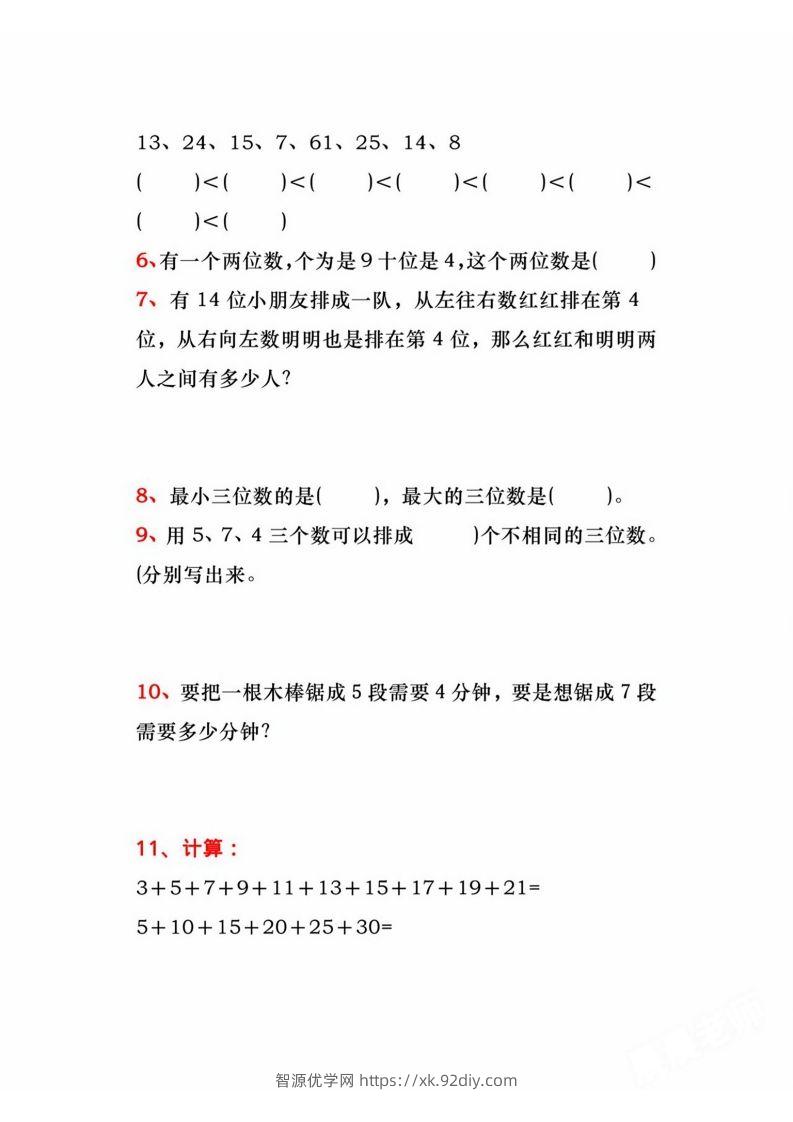 图片[2]-二年级上册数学必练道思维题-智源优学网