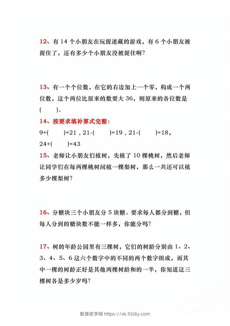 图片[3]-二年级上册数学必练道思维题-智源优学网