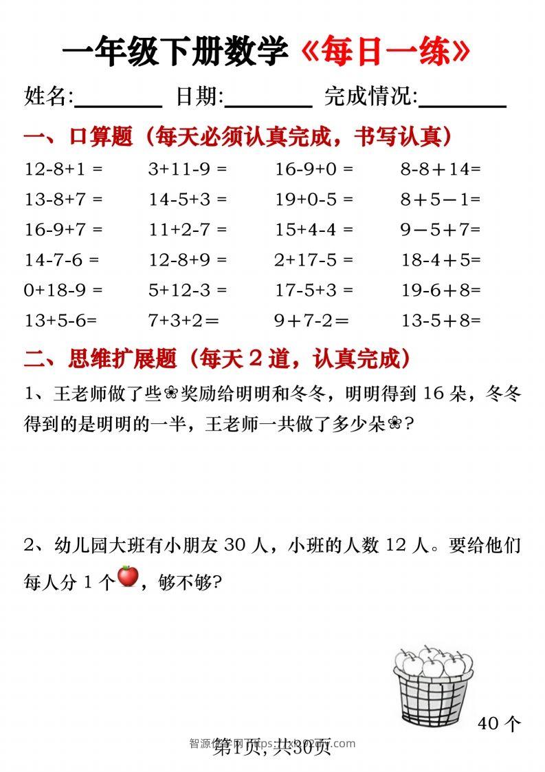 一年级下册数学《每日一练》无答案-智源优学网
