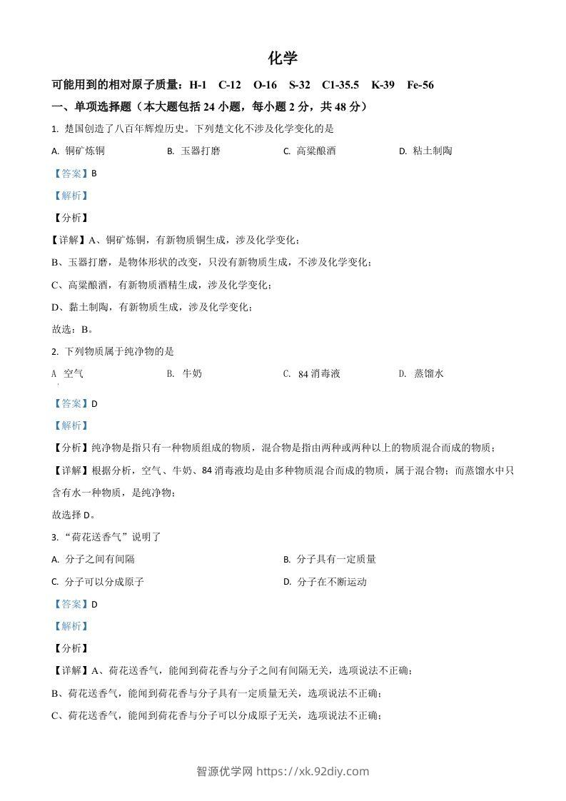 湖北省荆州市2021年中考化学试题（含答案）-智源优学网