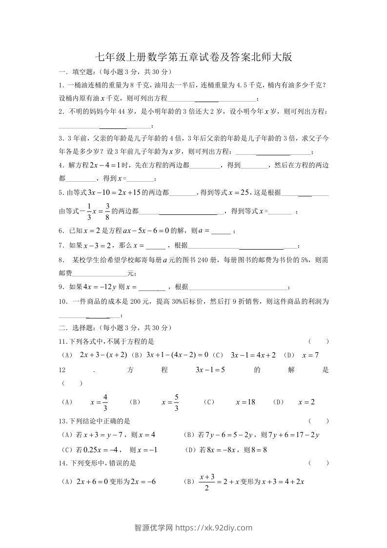 七年级上册数学第五章试卷及答案北师大版(Word版)-智源优学网