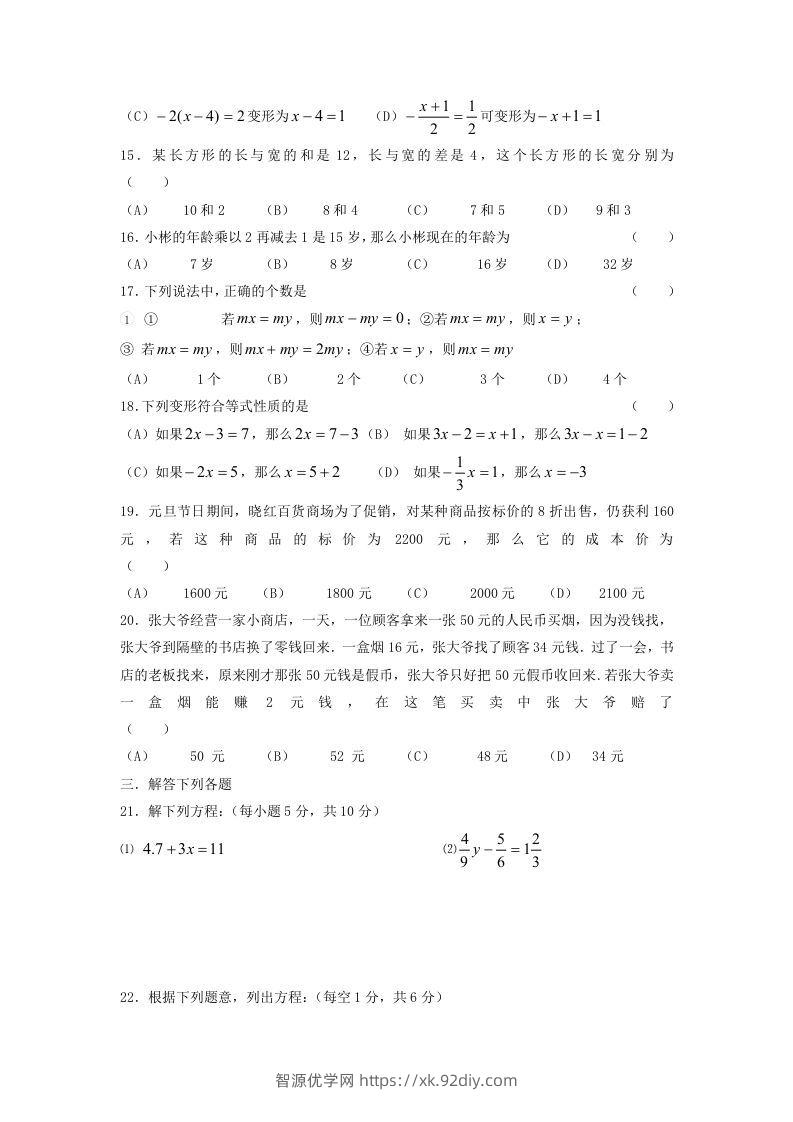 图片[2]-七年级上册数学第五章试卷及答案北师大版(Word版)-智源优学网