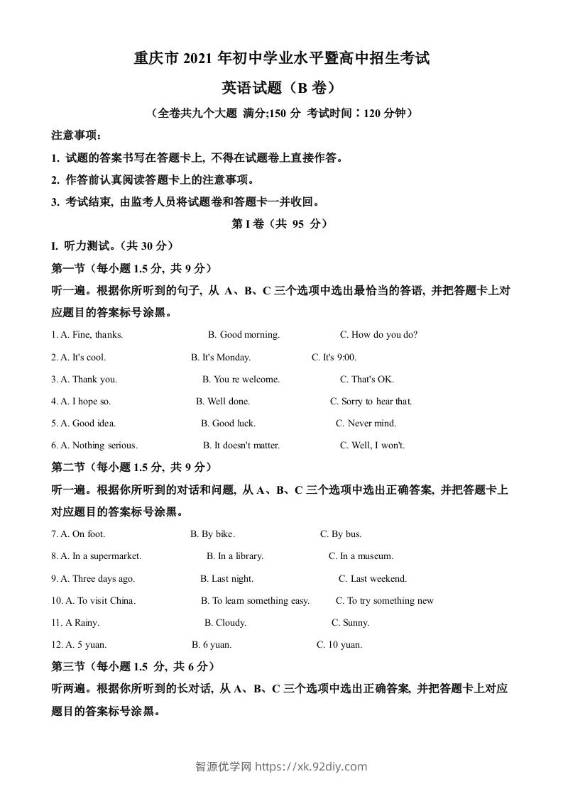 重庆市2021年中考英语试题（B卷）（含答案）-智源优学网