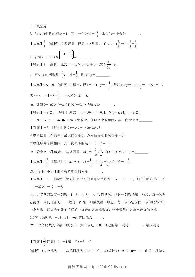 图片[2]-2020-2021学年七年级上册数学第一章第四节测试卷及答案人教版(Word版)-智源优学网