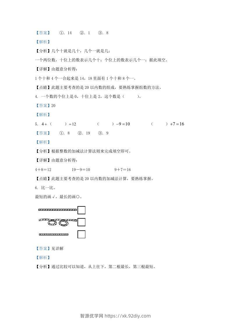 图片[2]-2022-2023学年江苏省扬州市邗江区一年级上册数学期末试题及答案(Word版)-智源优学网