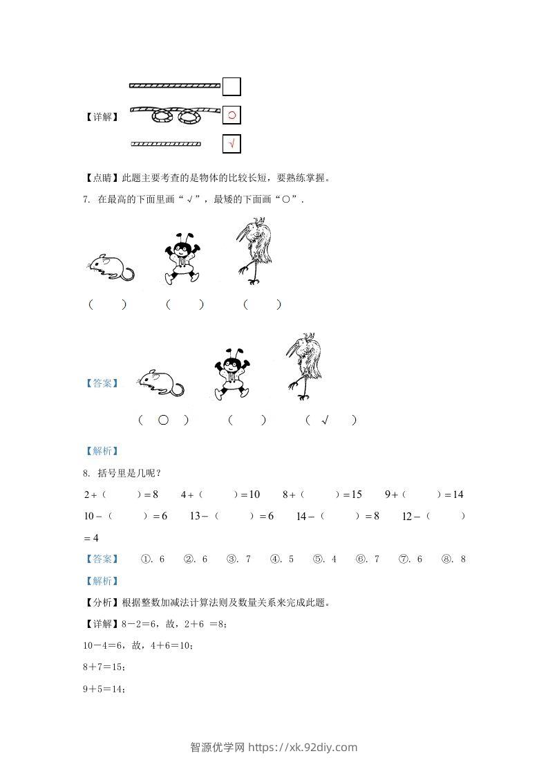 图片[3]-2022-2023学年江苏省扬州市邗江区一年级上册数学期末试题及答案(Word版)-智源优学网