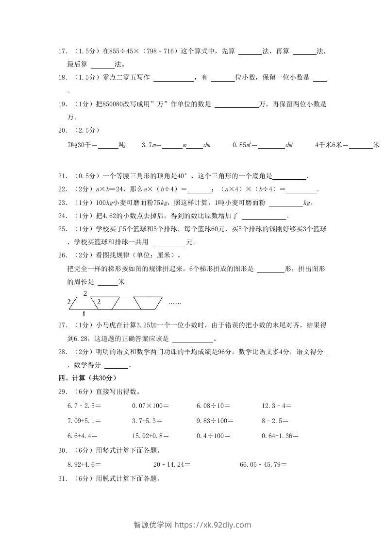 图片[2]-2020-2021学年四川省达州市通川区四年级下学期期末数学真题及答案(Word版)-智源优学网