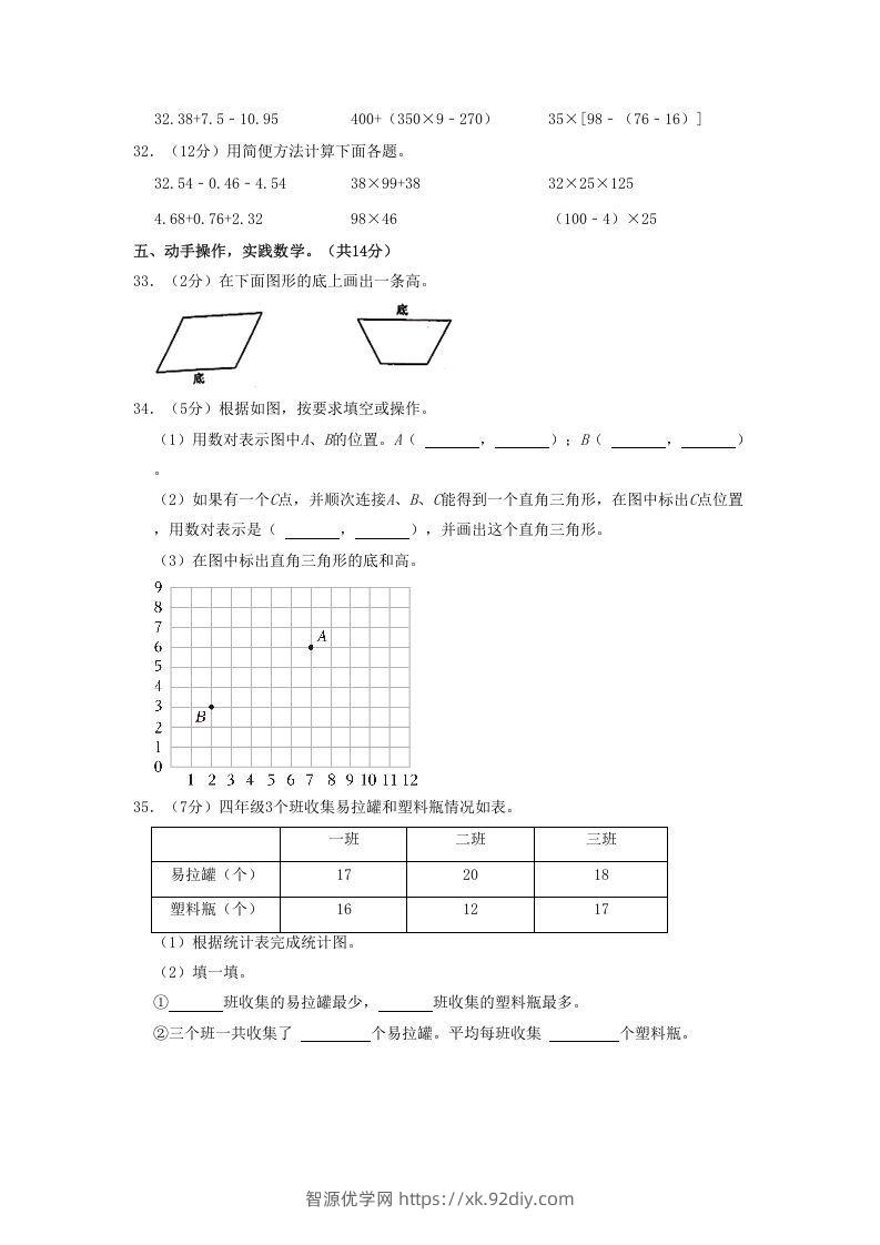 图片[3]-2020-2021学年四川省达州市通川区四年级下学期期末数学真题及答案(Word版)-智源优学网