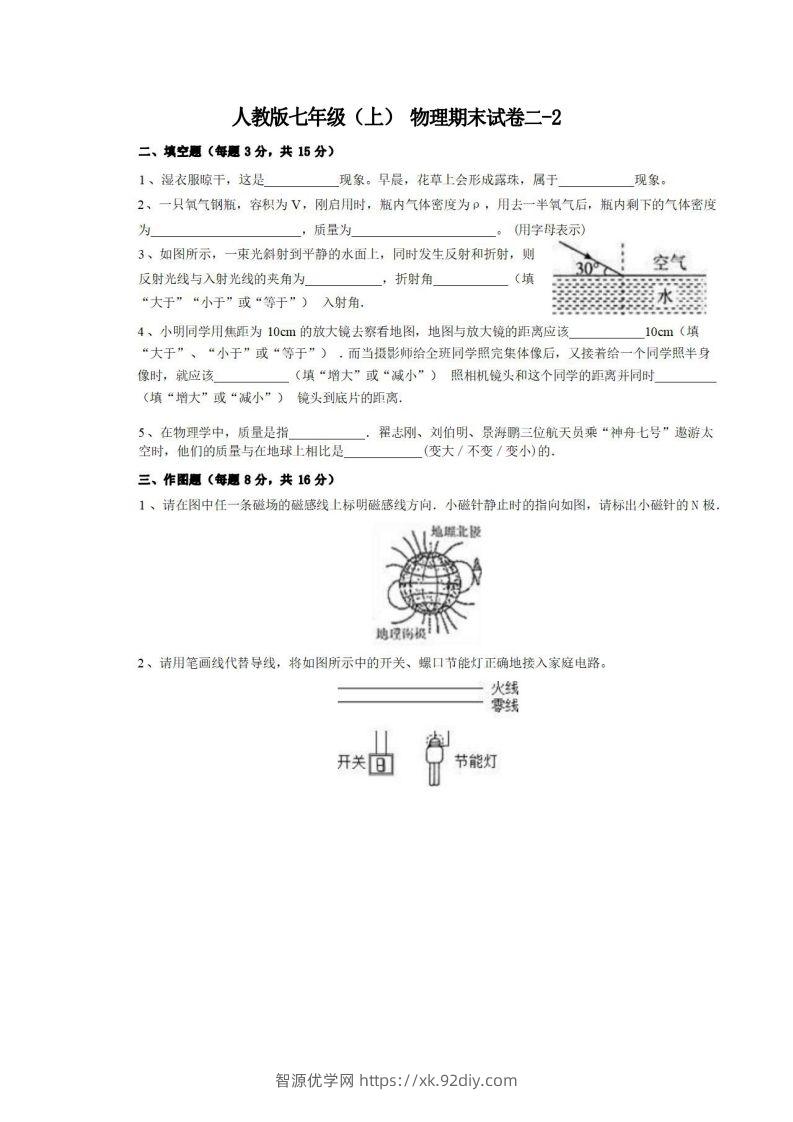 七年级（上）物理期末试卷2-2卷人教版-智源优学网