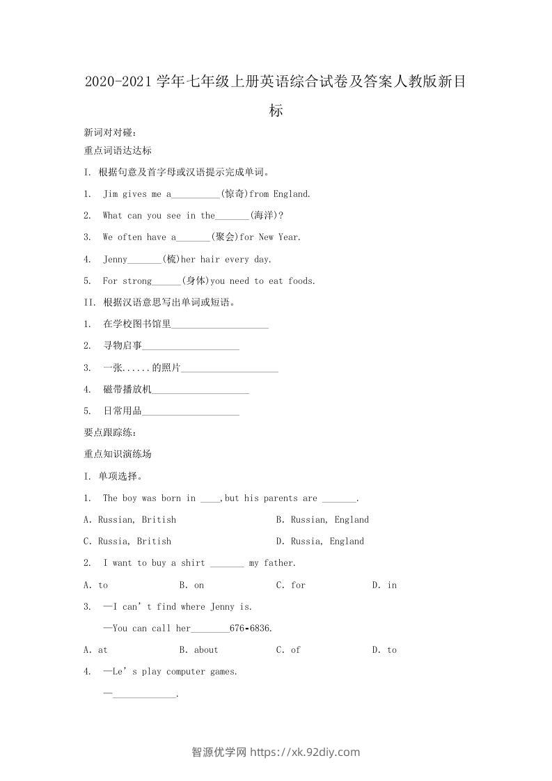 2020-2021学年七年级上册英语综合试卷及答案人教版新目标(Word版)-智源优学网