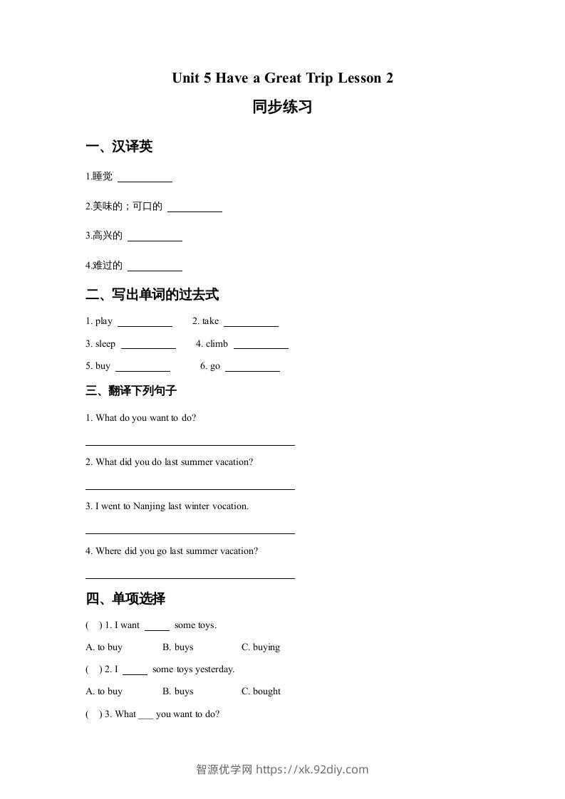 五年级英语下册Unit5HaveaGreatTripLesson2同步练习3（人教版）-智源优学网