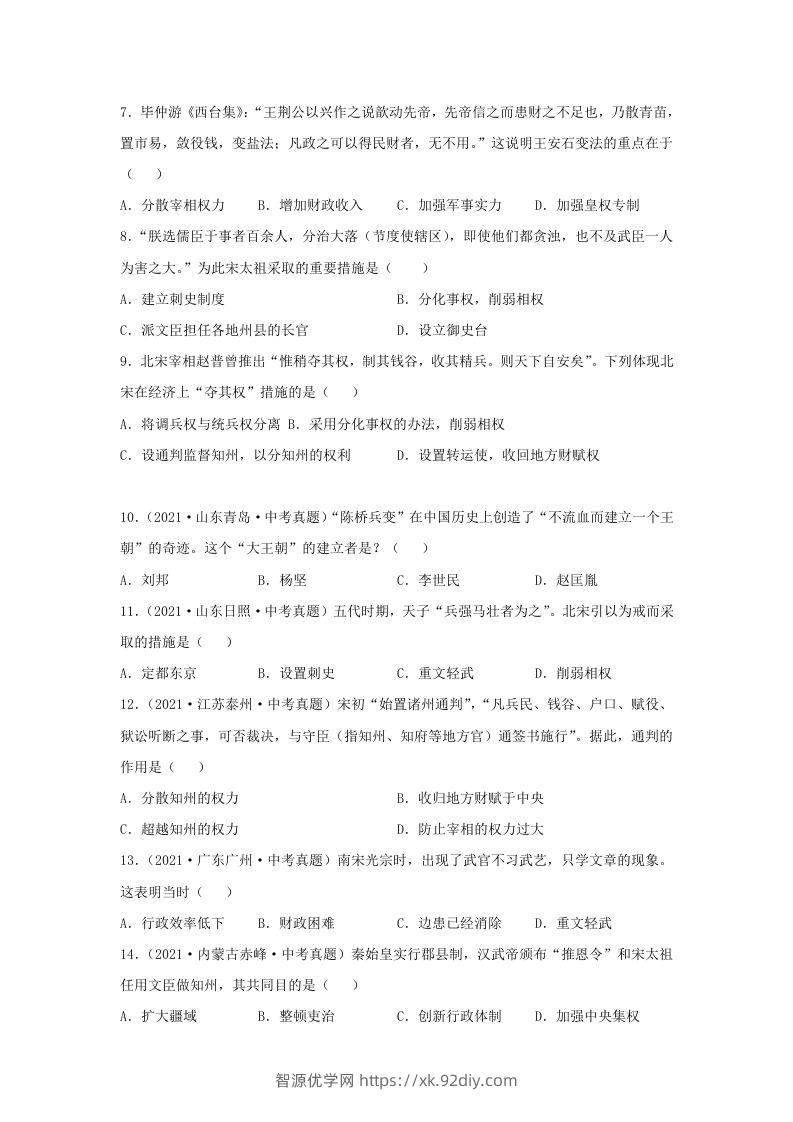 图片[2]-2021-2022学年七年级下册历史第6课检测卷及答案部编版(Word版)-智源优学网