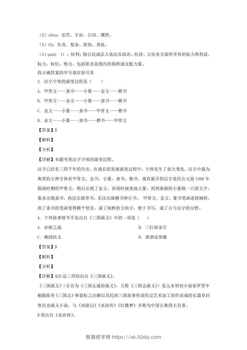图片[2]-2019-2020学年江苏南京江宁区五年级下册语文期末试卷及答案(Word版)-智源优学网