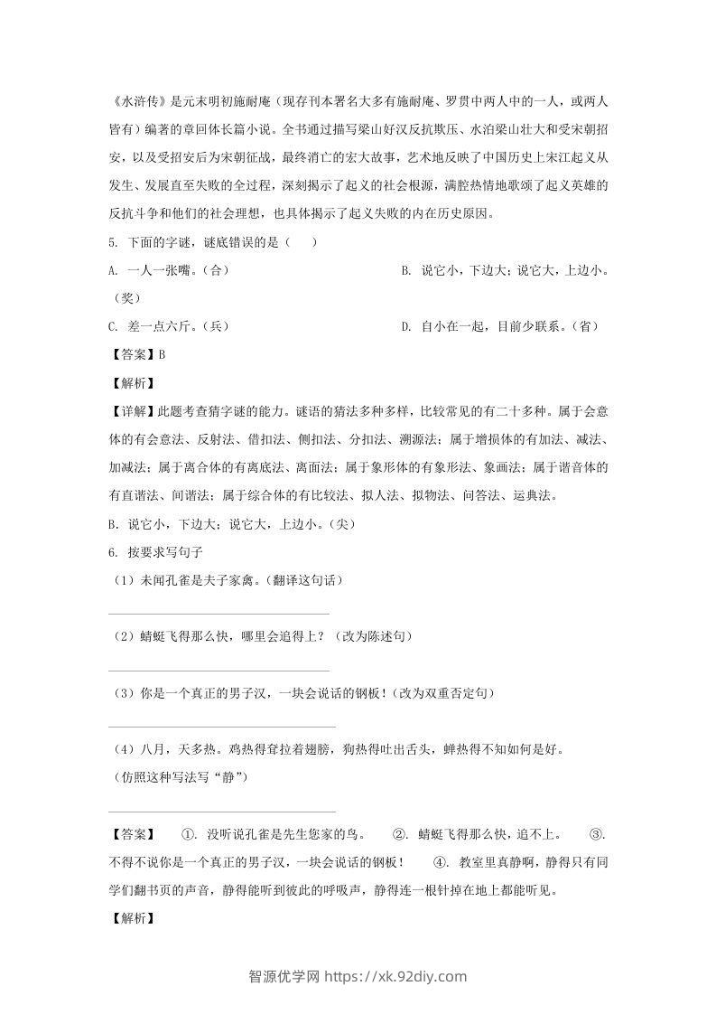 图片[3]-2019-2020学年江苏南京江宁区五年级下册语文期末试卷及答案(Word版)-智源优学网