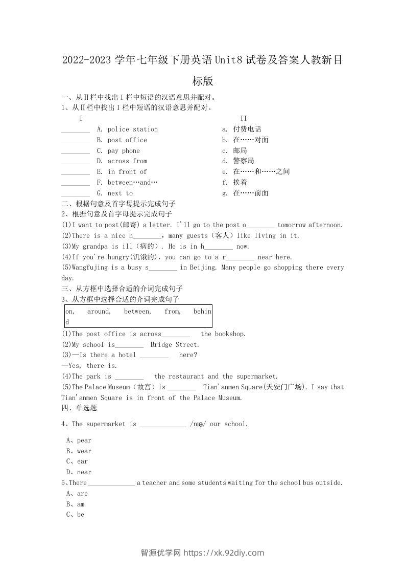 2022-2023学年七年级下册英语Unit8试卷及答案人教新目标版(Word版)-智源优学网