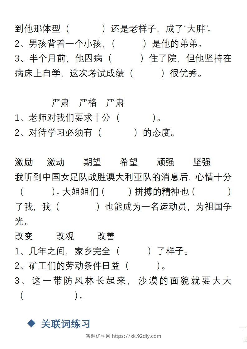 图片[2]-小学语文四年级上册“选词填空”练习-智源优学网