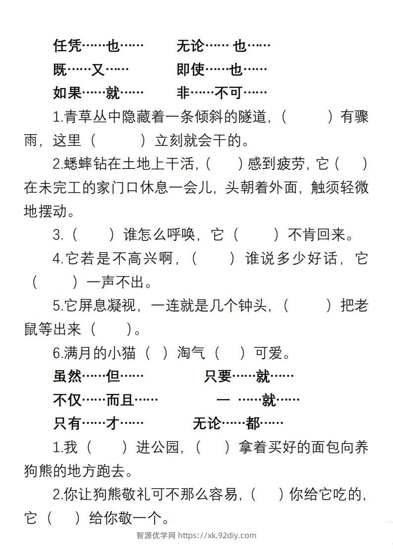 图片[3]-小学语文四年级上册“选词填空”练习-智源优学网
