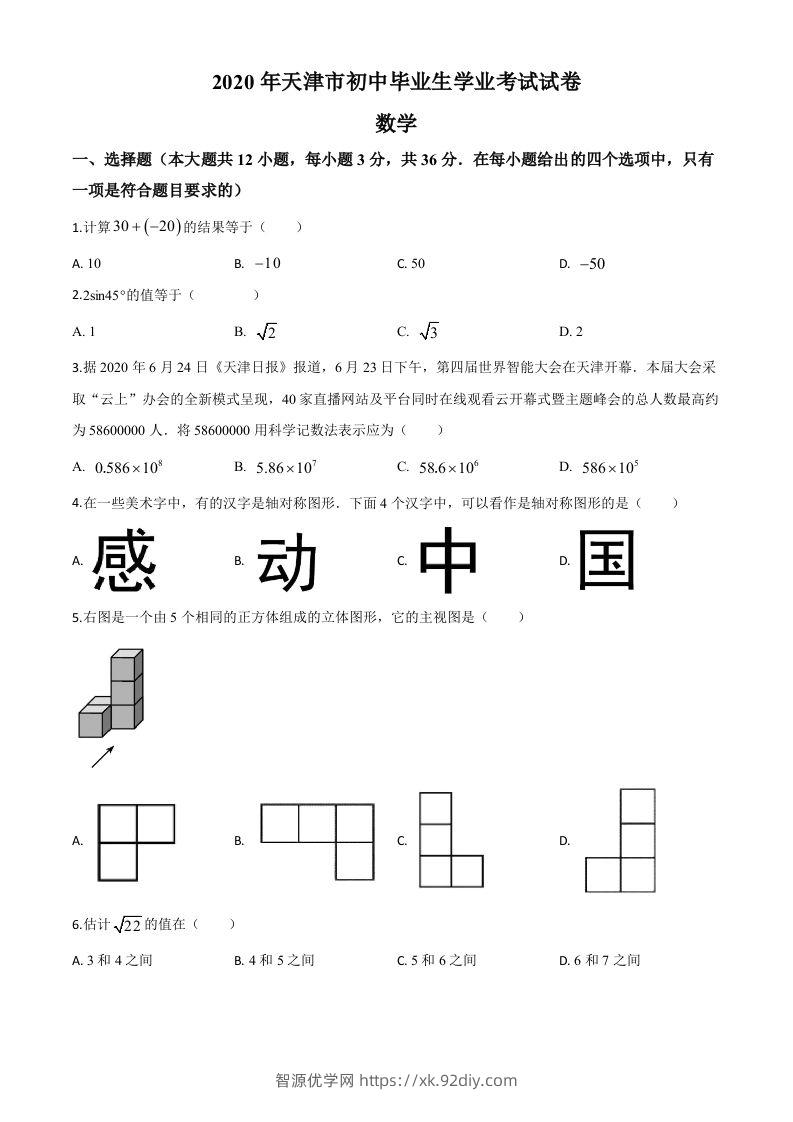 天津市2020年中考数学试题（空白卷）-智源优学网