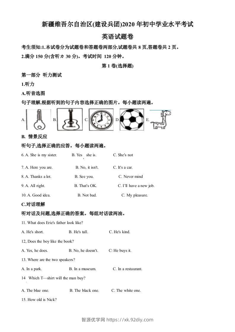 新疆维吾尔自治区(建设兵团)2020年中考英语试题（含听力）（空白卷）-智源优学网