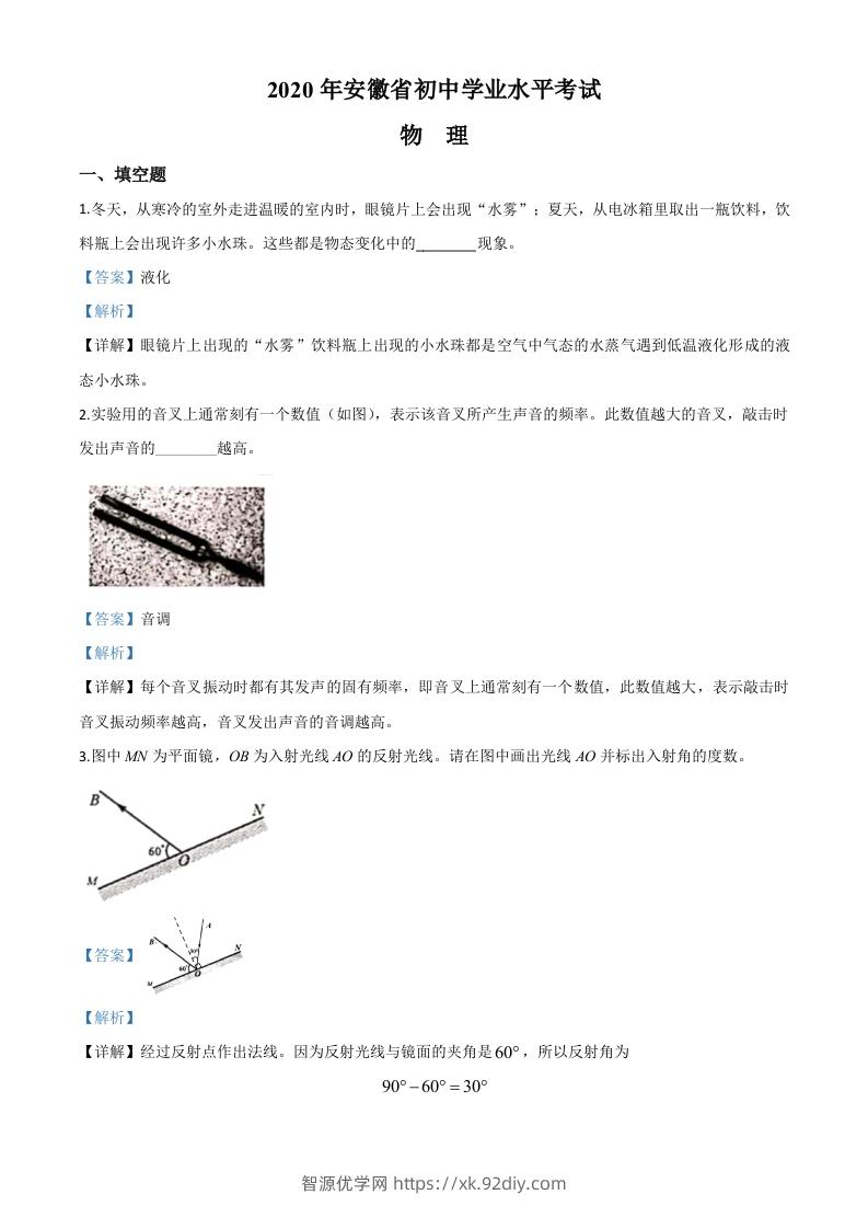 2020年安徽省中考物理试题（含答案）-智源优学网