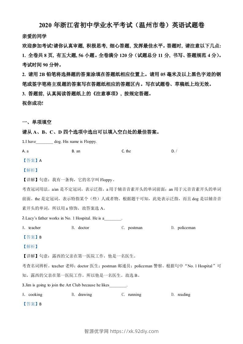 浙江省温州市2020年中考英语试题（含答案）-智源优学网