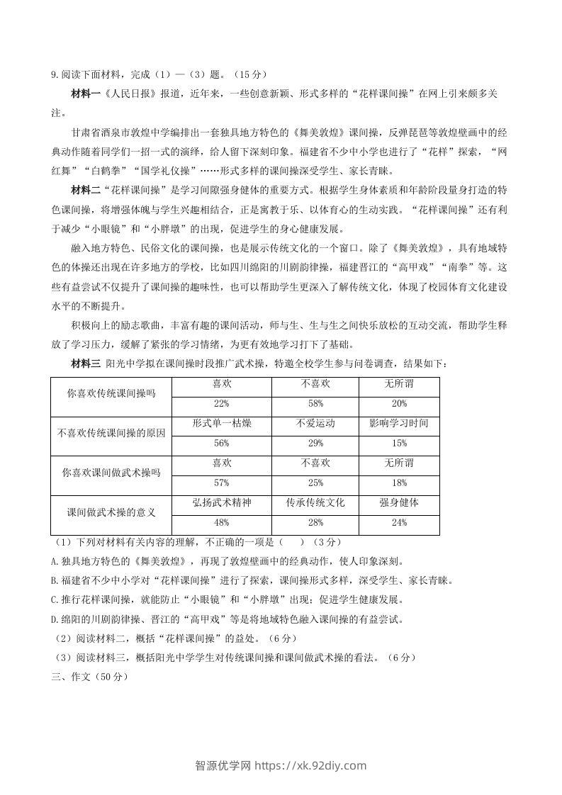 图片[3]-2023年部编版八年级语文上册第一单元同步检测试题及答案(Word版)-智源优学网