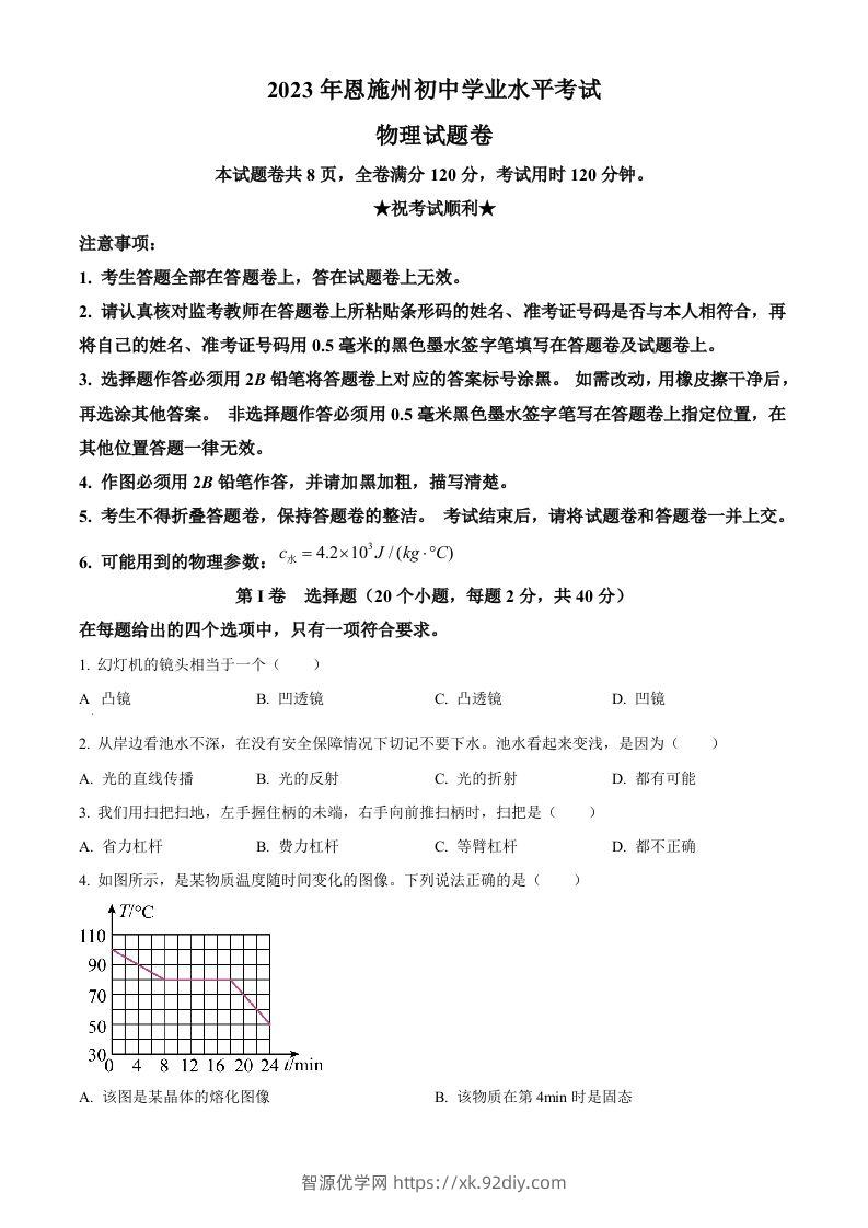 2023年湖北恩施州中考理综物理试题（空白卷）-智源优学网