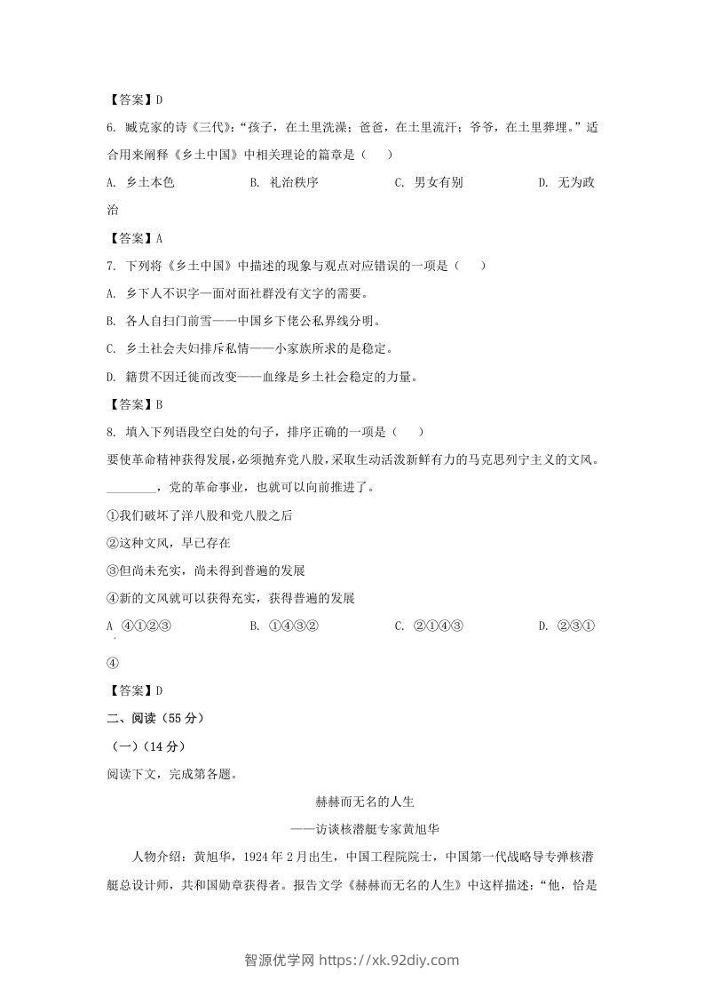 图片[2]-2019-2020年上海市徐汇区高一语文上学期期末试卷及答案(Word版)-智源优学网