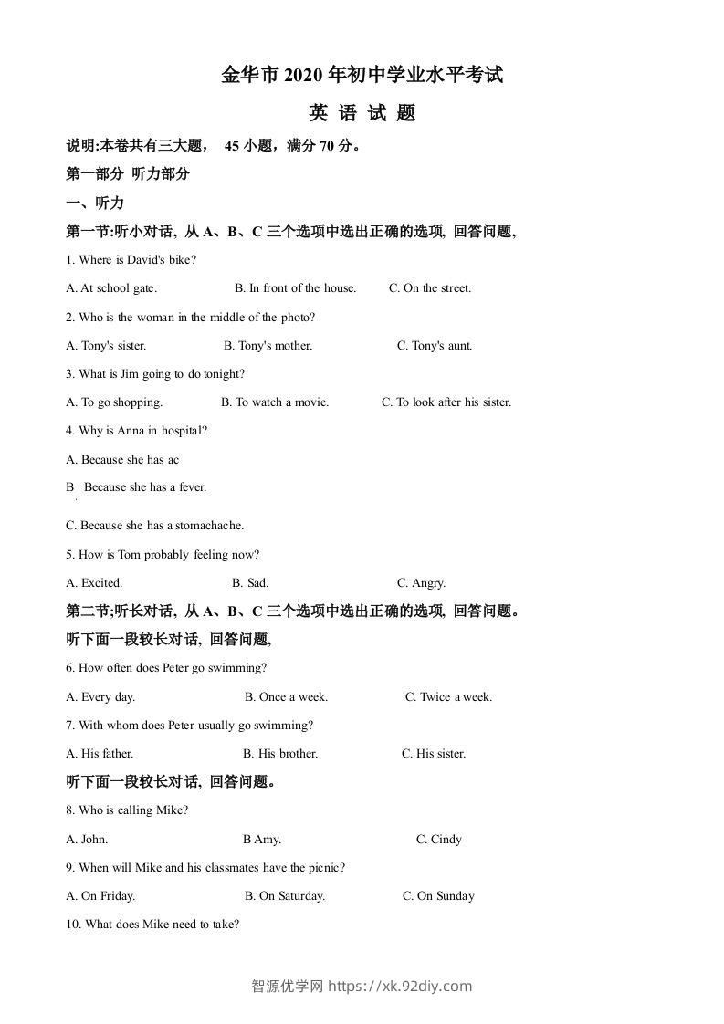 浙江省金华市2020年中考英语试题（空白卷）-智源优学网