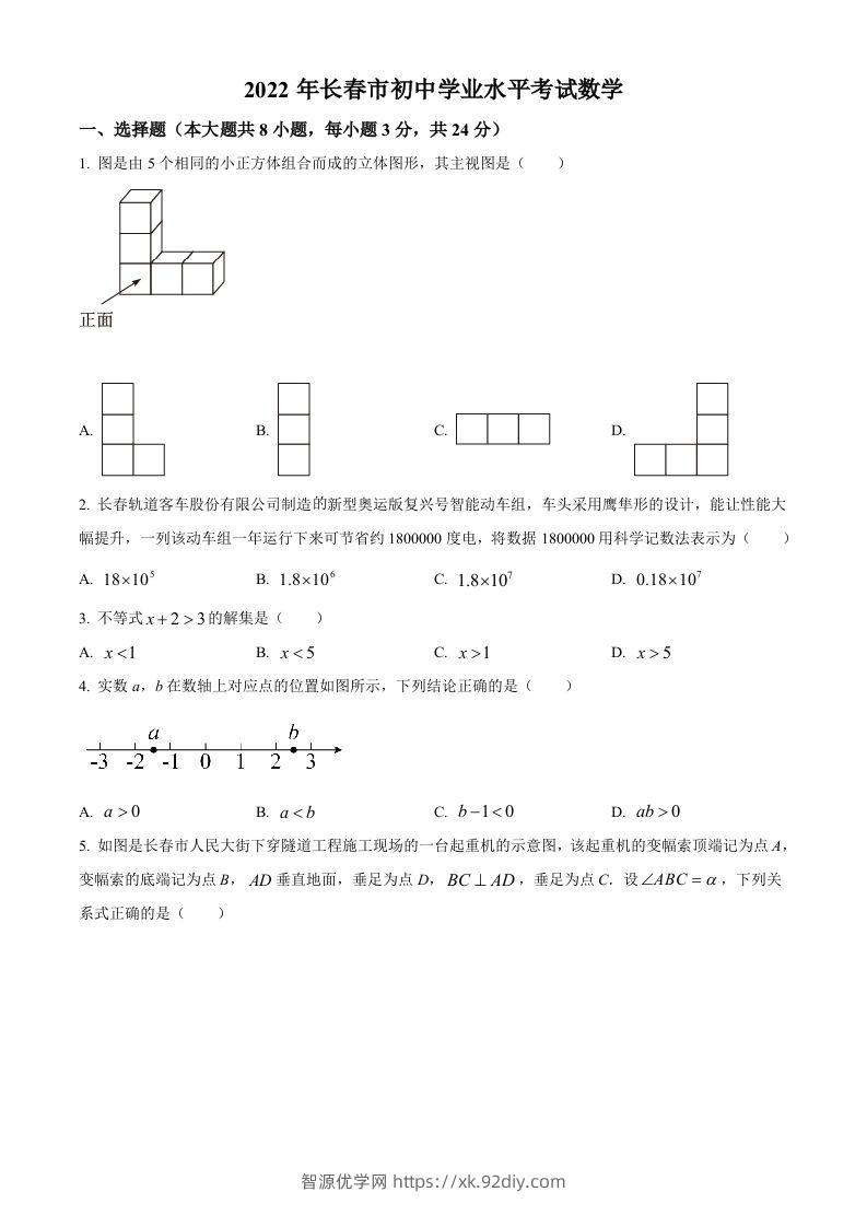 2022年吉林省长春市中考数学真题（空白卷）-智源优学网