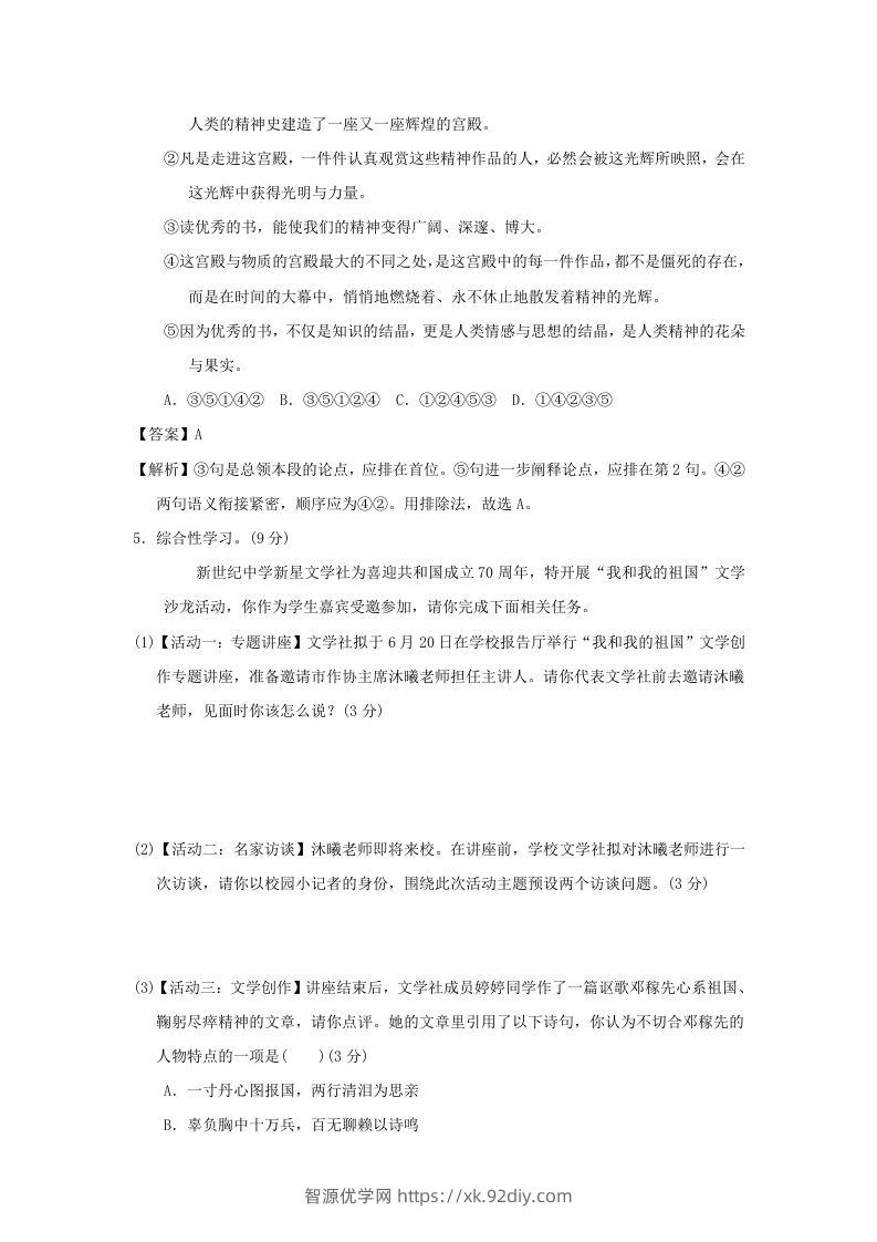 图片[2]-2020-2021学年七年级下册语文第一单元试卷及答案部编版(Word版)-智源优学网
