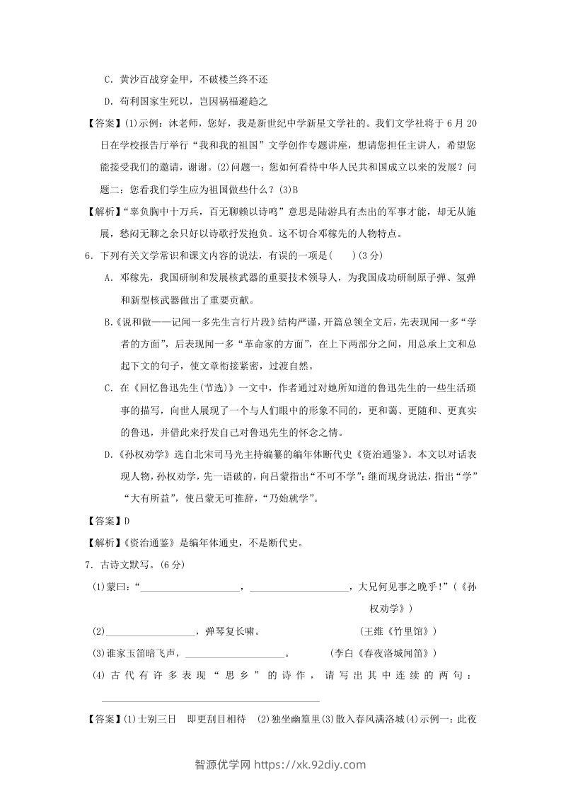 图片[3]-2020-2021学年七年级下册语文第一单元试卷及答案部编版(Word版)-智源优学网