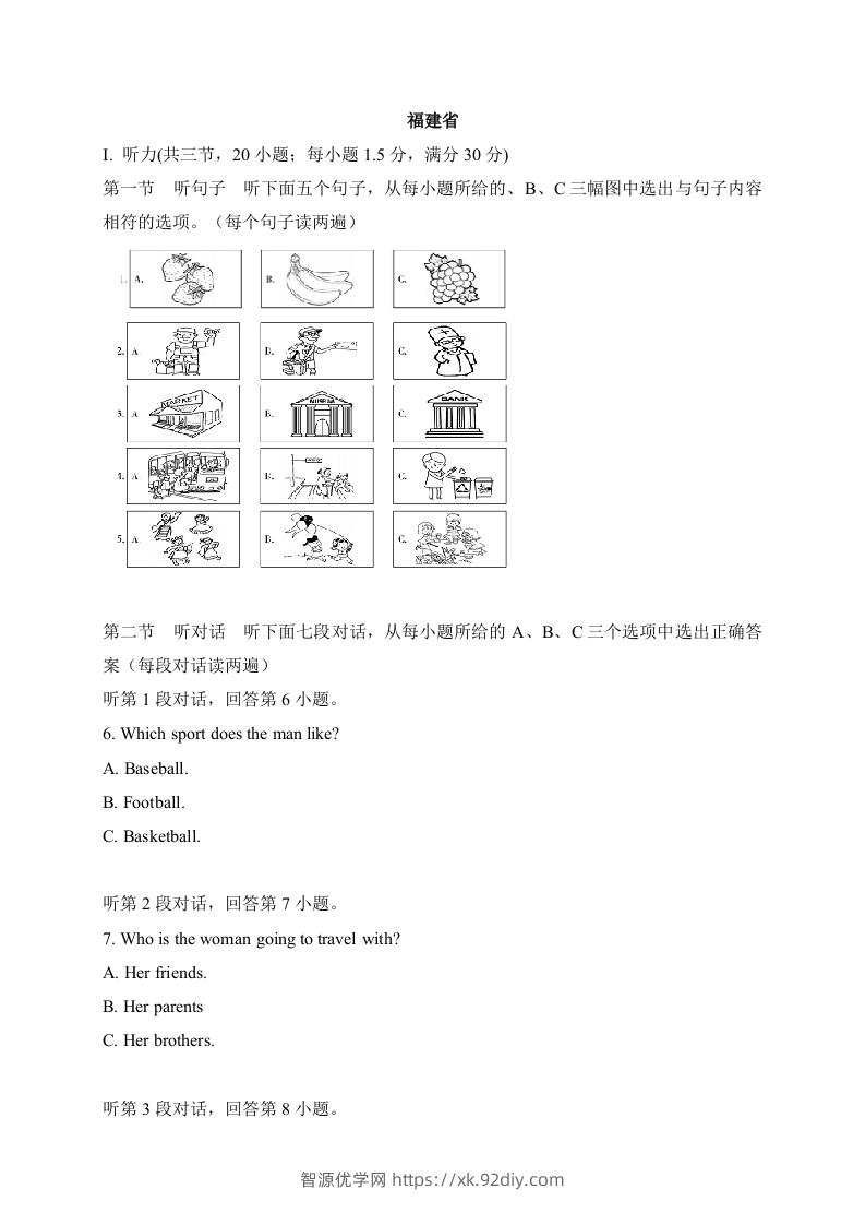 15福建省-2020年各地中考英语听力真题合集-智源优学网