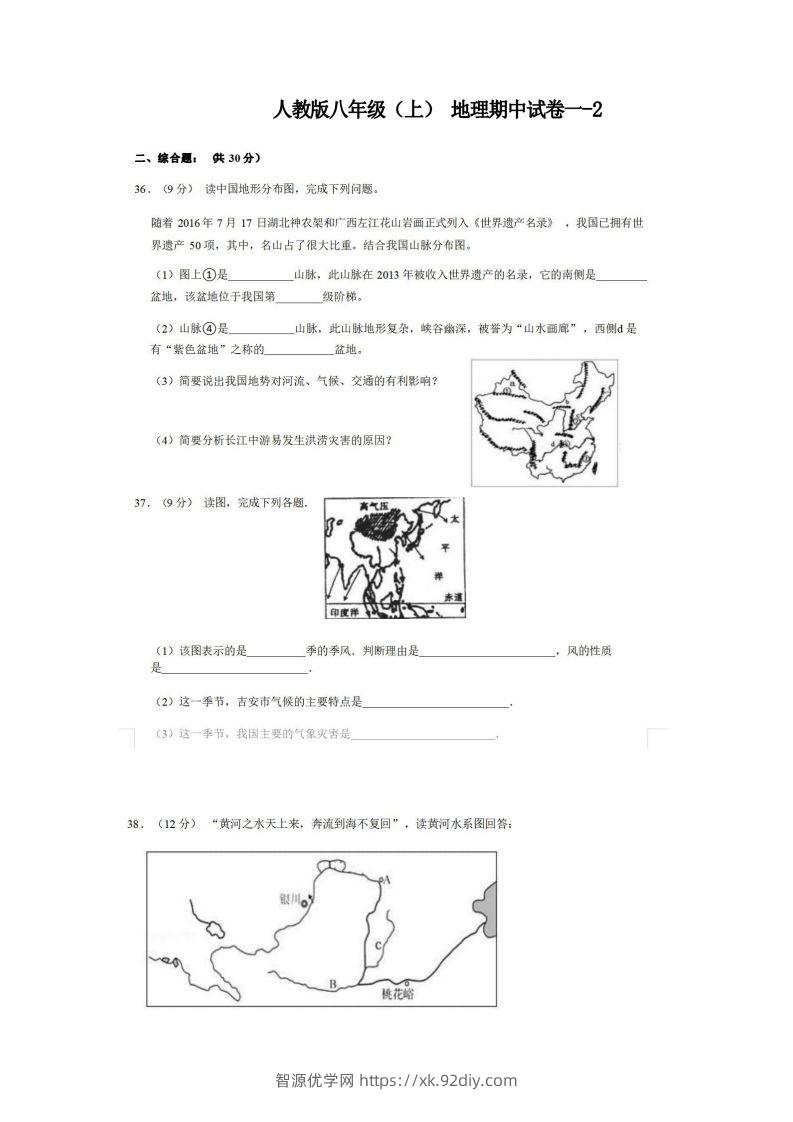 八年级（上）地理期中试卷1-2卷人教版-智源优学网