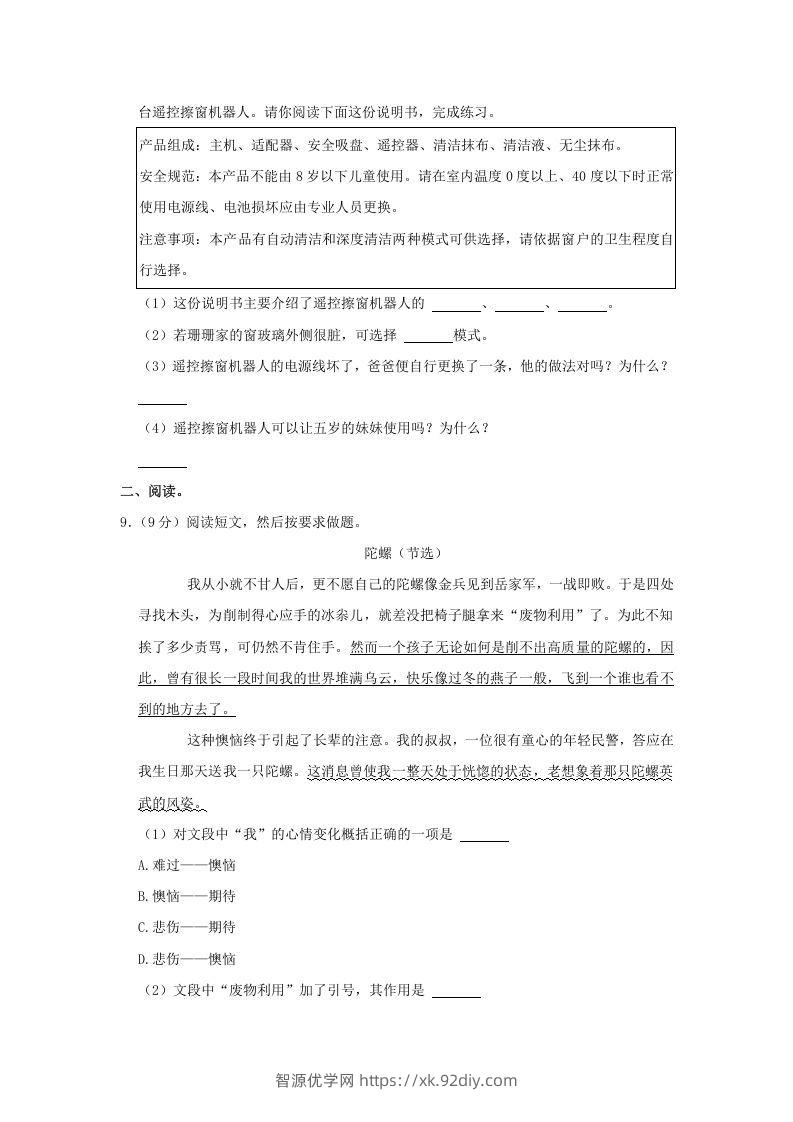 图片[3]-2020-2021学年河南省郑州市登封市四年级上学期期末语文真题及答案(Word版)-智源优学网