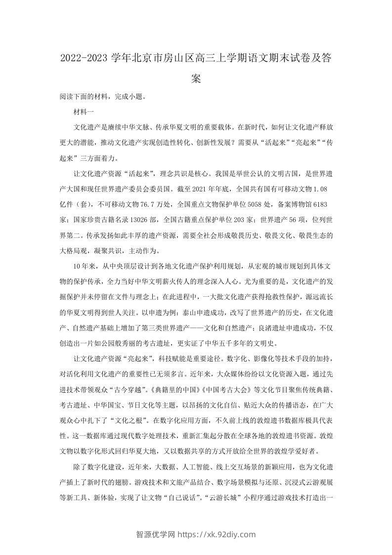 2022-2023学年北京市房山区高三上学期语文期末试卷及答案(Word版)-智源优学网