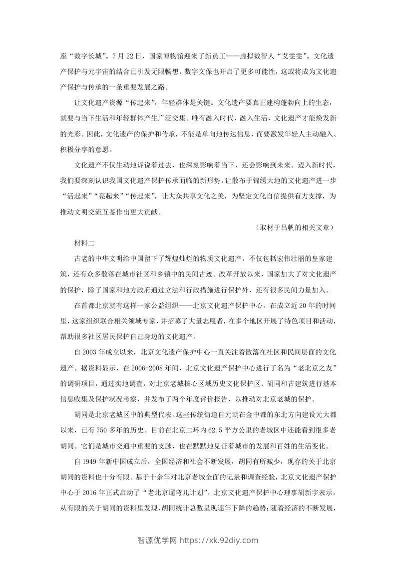 图片[2]-2022-2023学年北京市房山区高三上学期语文期末试卷及答案(Word版)-智源优学网