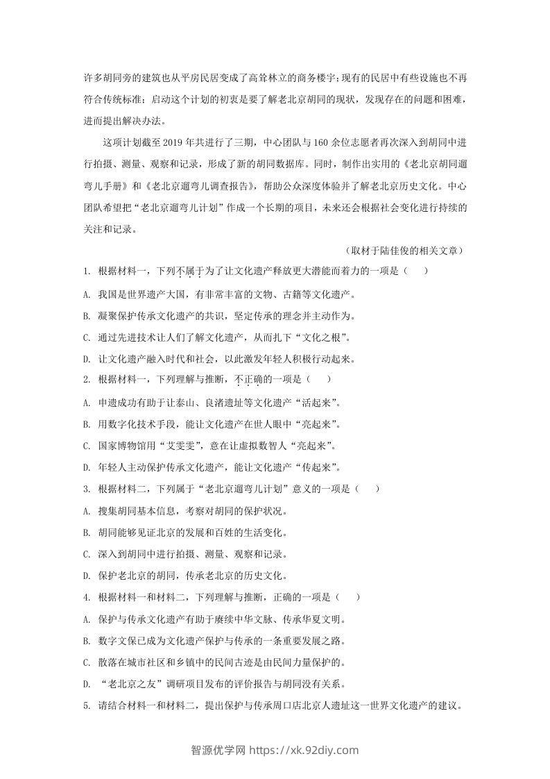 图片[3]-2022-2023学年北京市房山区高三上学期语文期末试卷及答案(Word版)-智源优学网